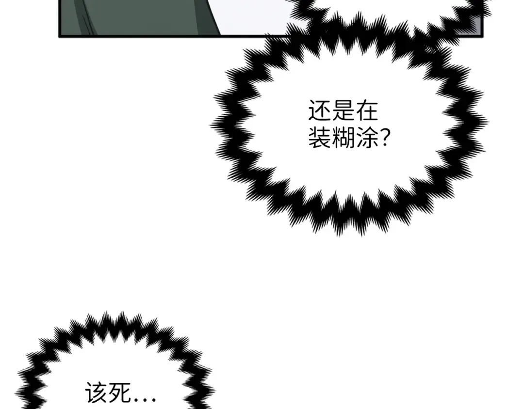 第21话 间谍 第97页