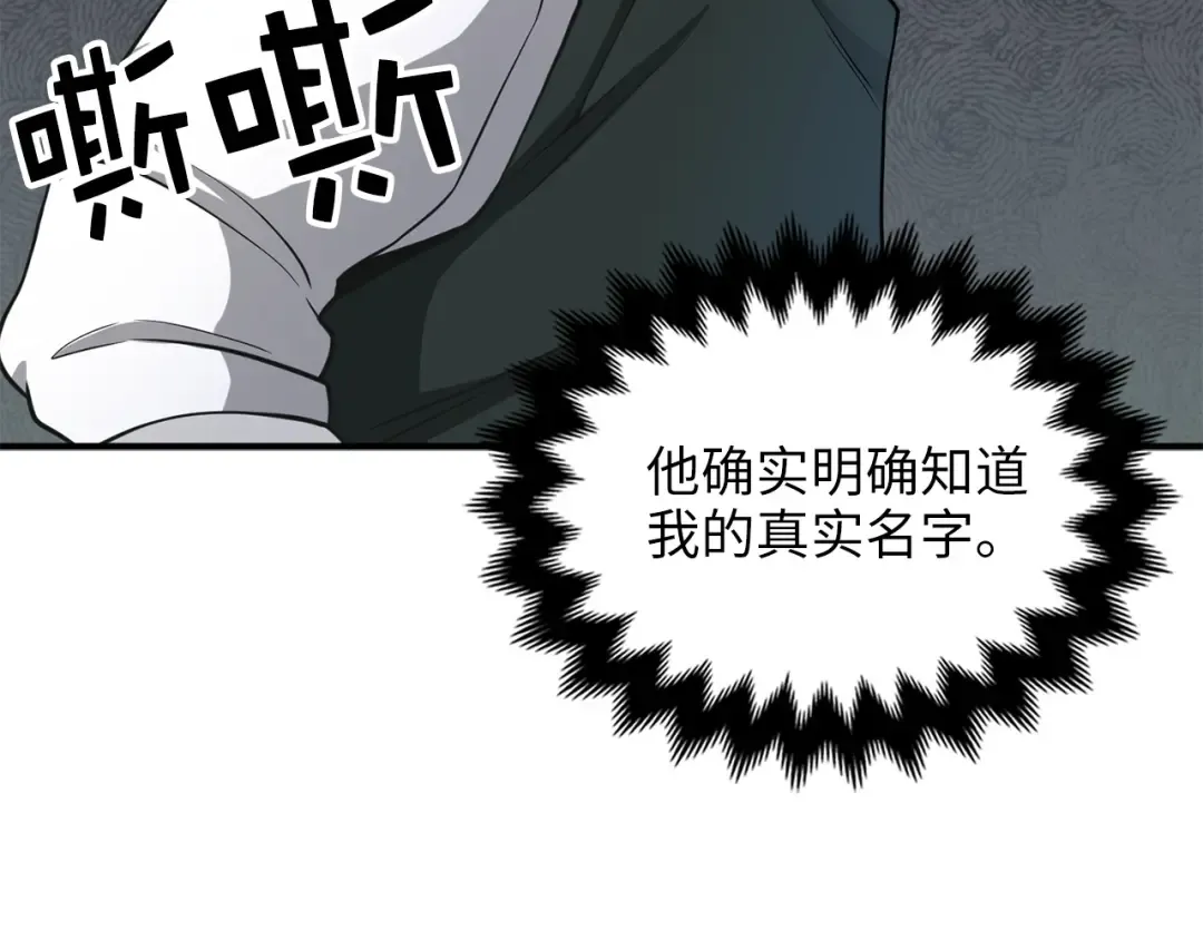 第21话 间谍 第99页