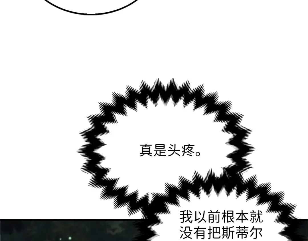 第21话 间谍 第141页
