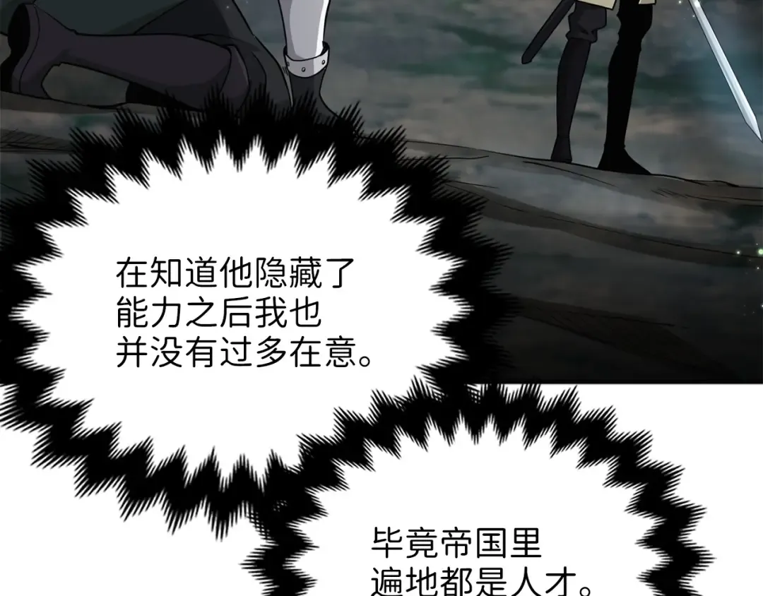 第21话 间谍 第143页