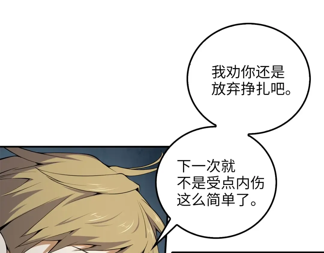 第22话 S级间谍 第21页