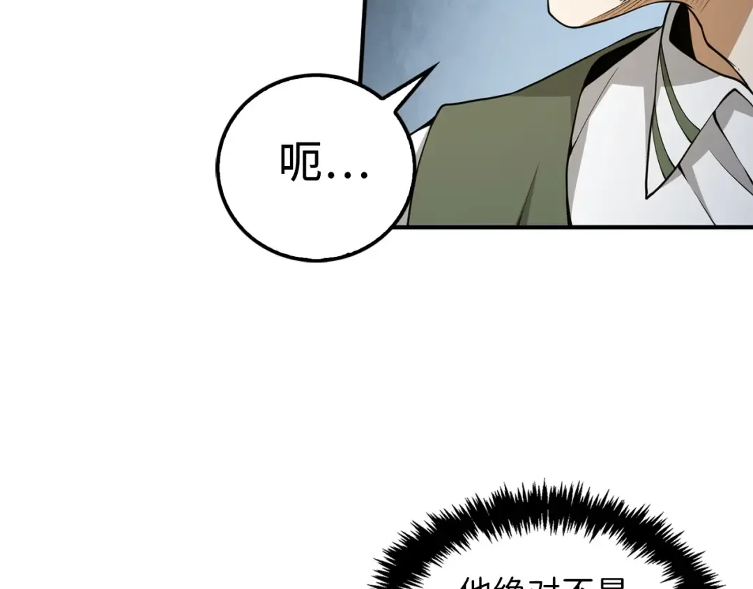 第22话 S级间谍 第23页