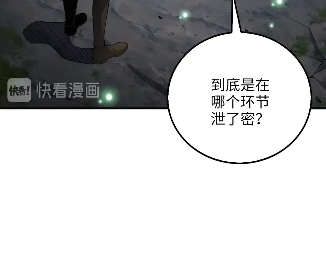 第22话 S级间谍 第33页