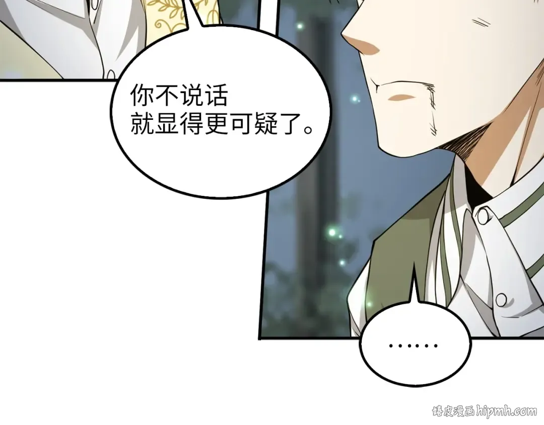 第22话 S级间谍 第56页
