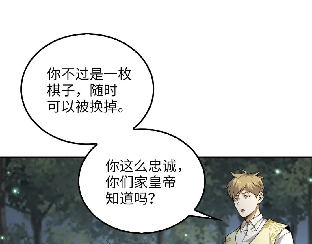 第22话 S级间谍 第58页