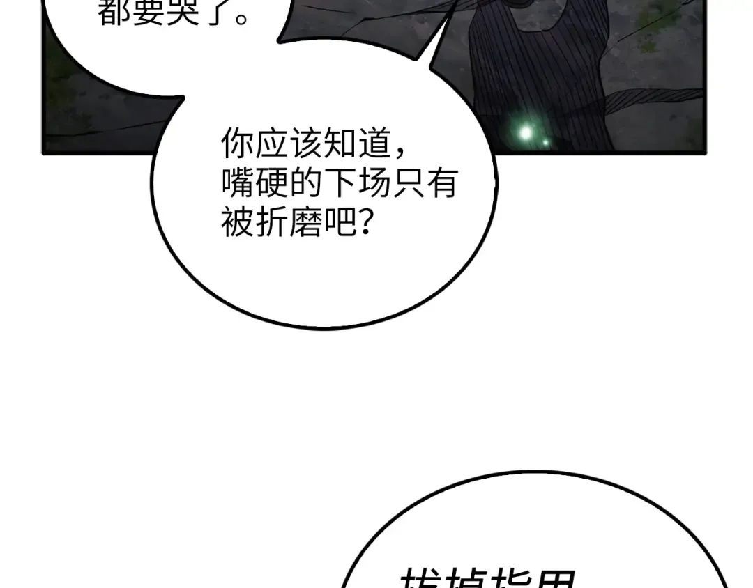 第22话 S级间谍 第62页