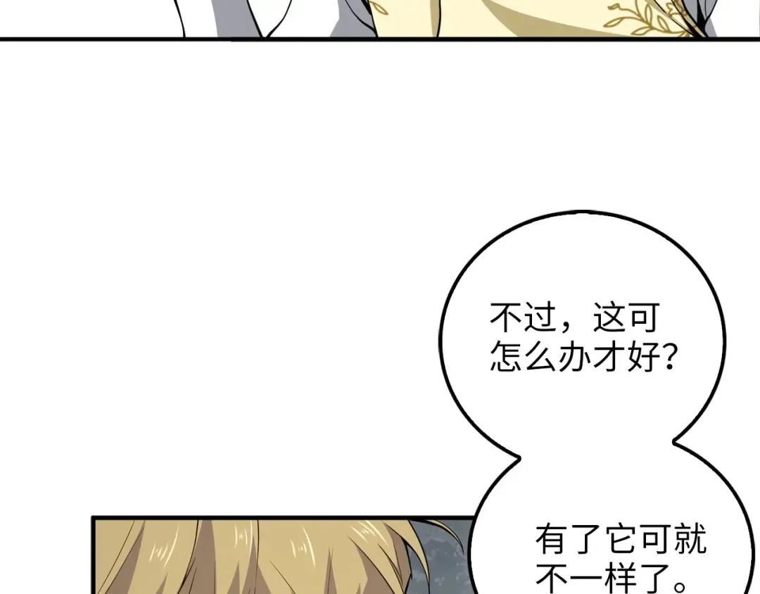 第22话 S级间谍 第68页