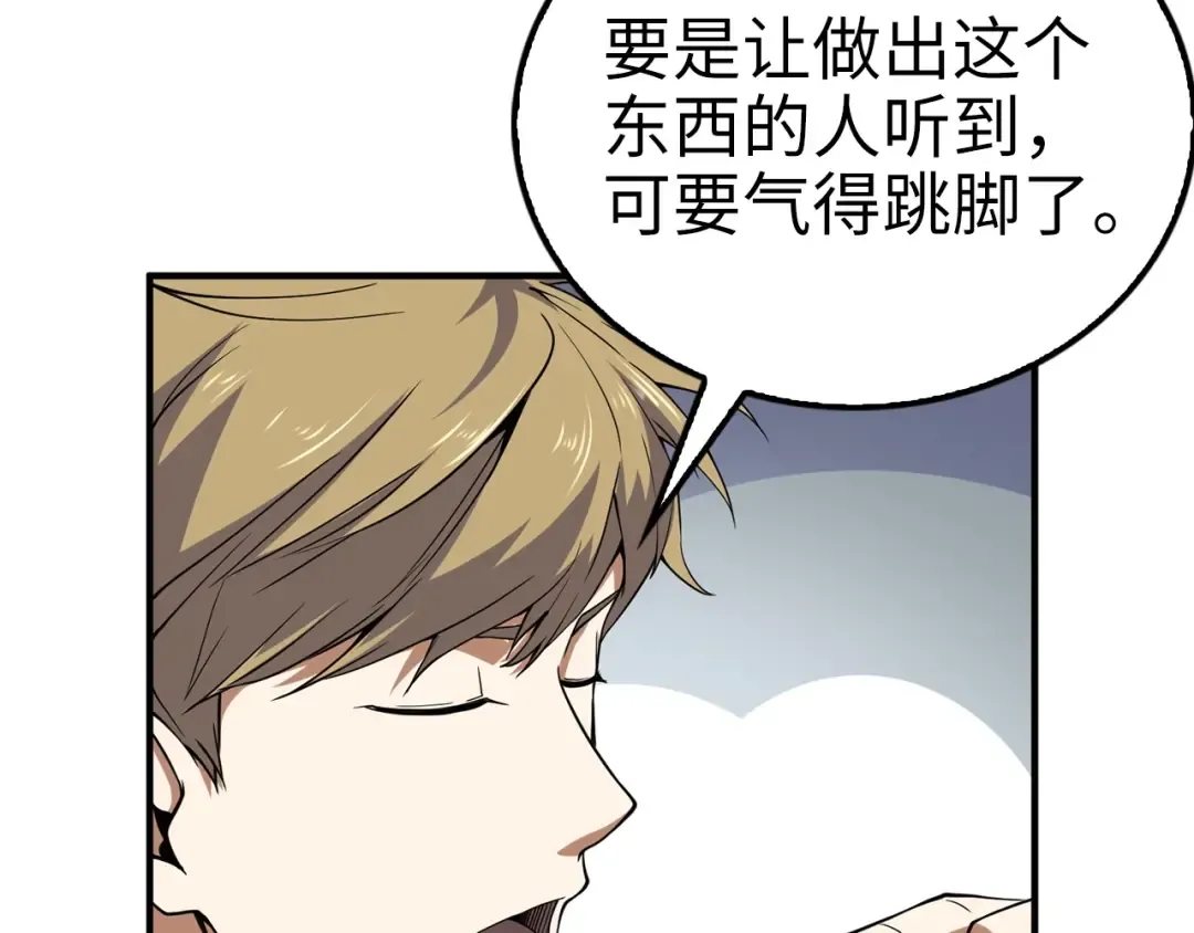 第22话 S级间谍 第74页