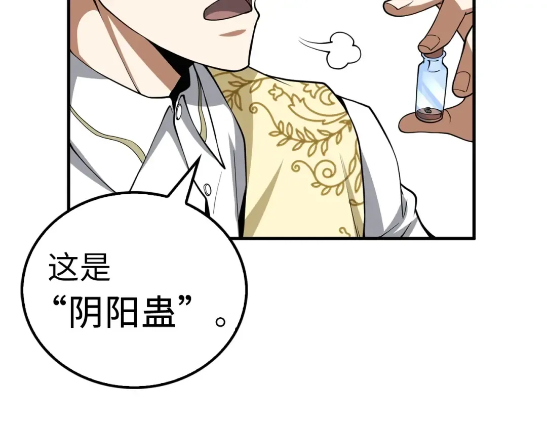 第22话 S级间谍 第75页