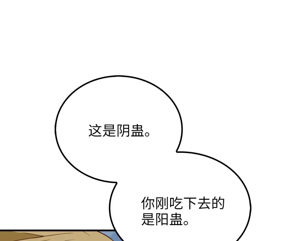 第22话 S级间谍 第77页