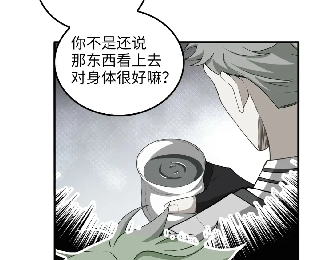 第22话 S级间谍 第81页
