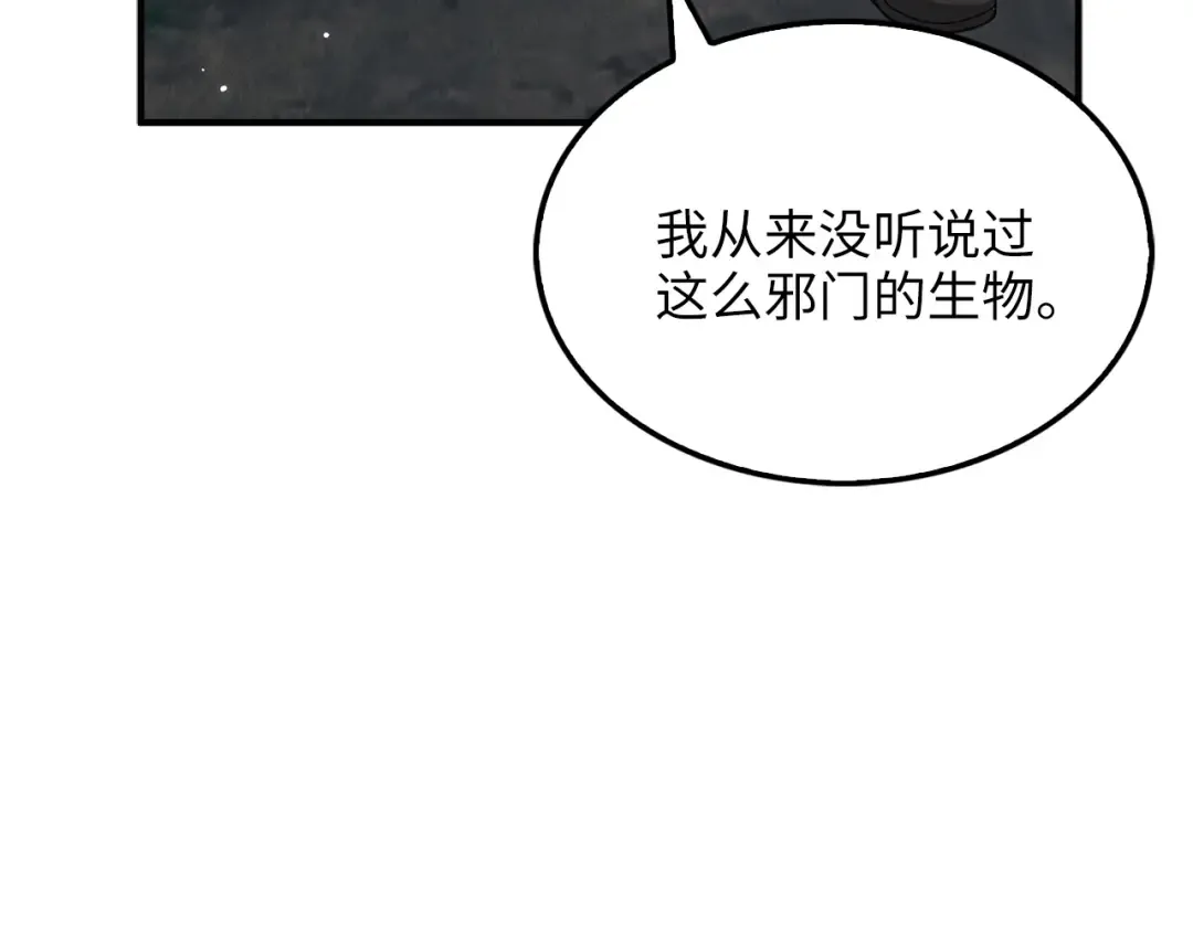 第22话 S级间谍 第100页