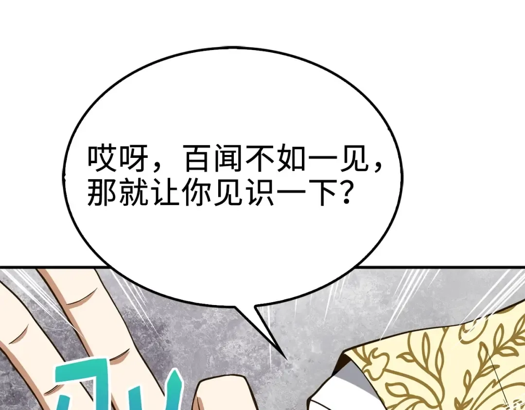 第22话 S级间谍 第101页
