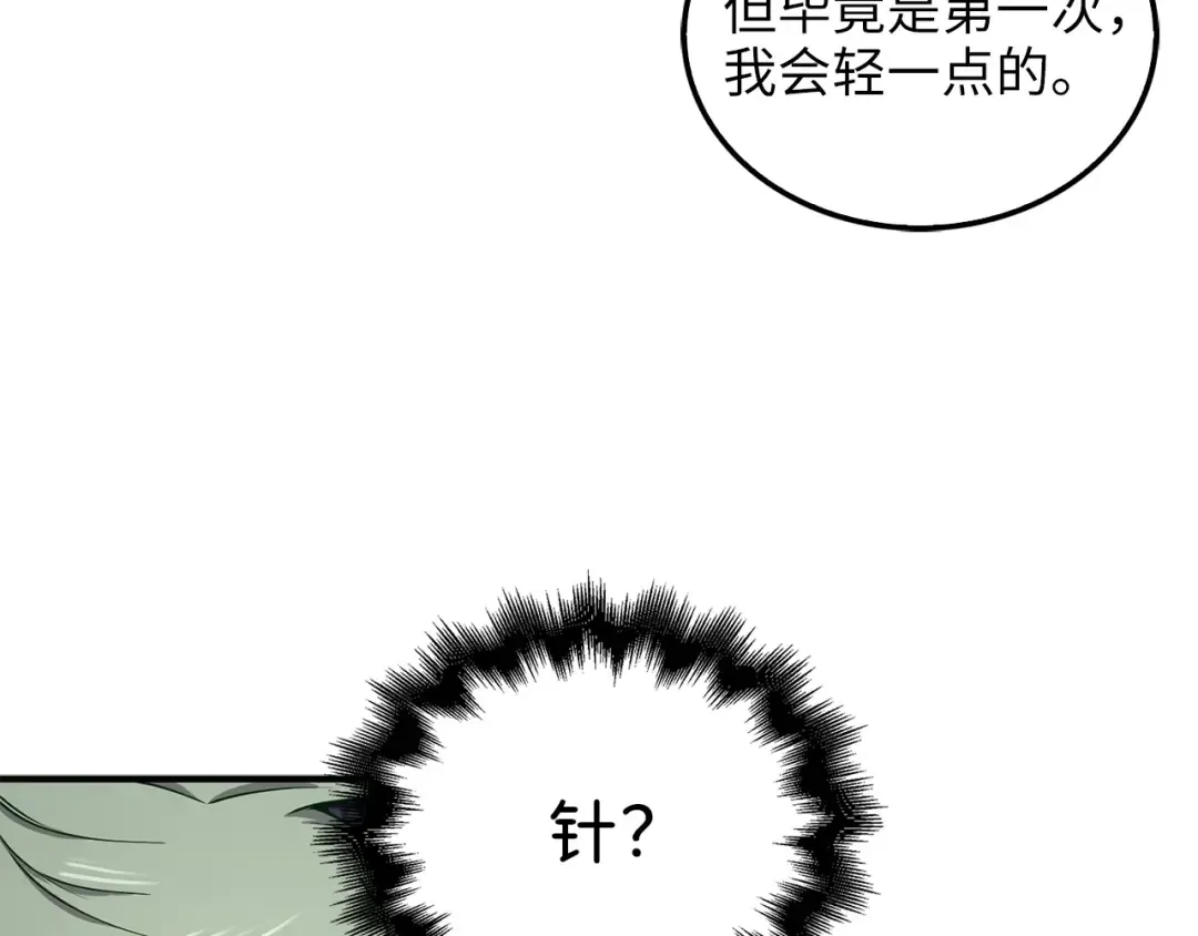 第22话 S级间谍 第103页