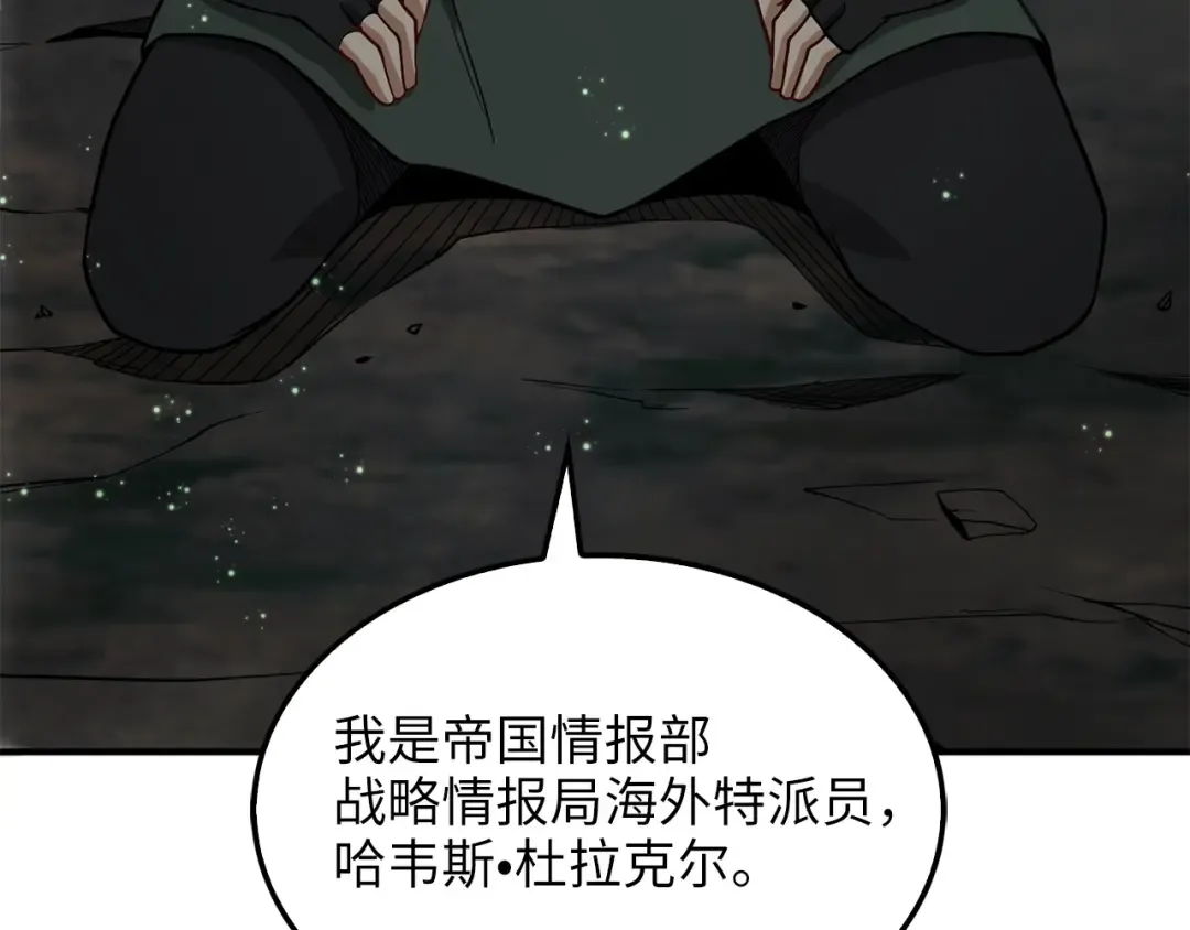 第22话 S级间谍 第145页