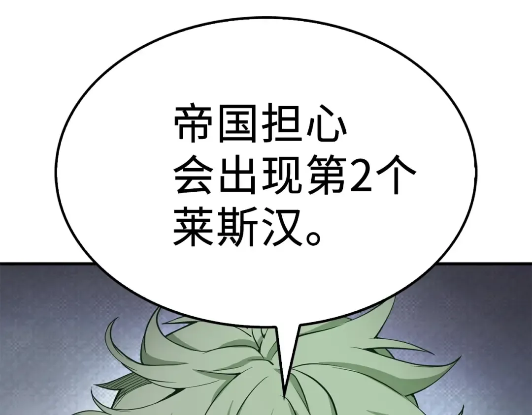 第22话 S级间谍 第149页