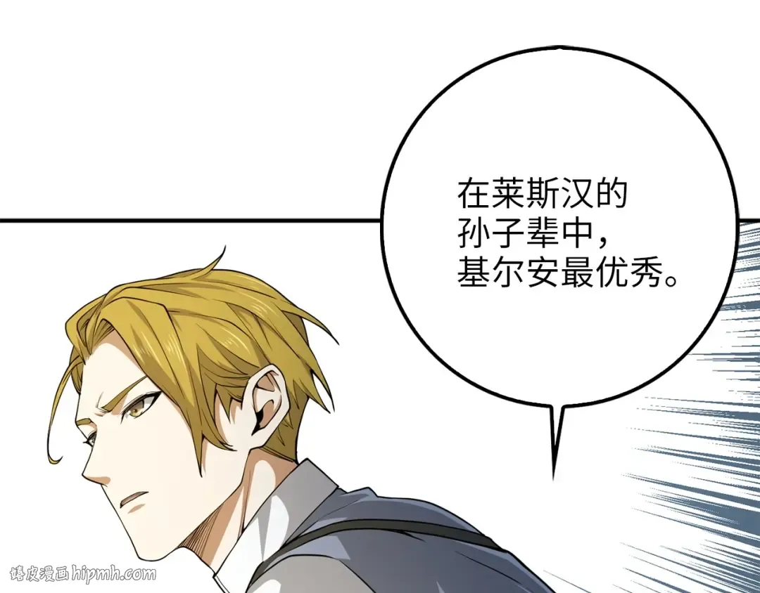 第23话 血脉 第8页