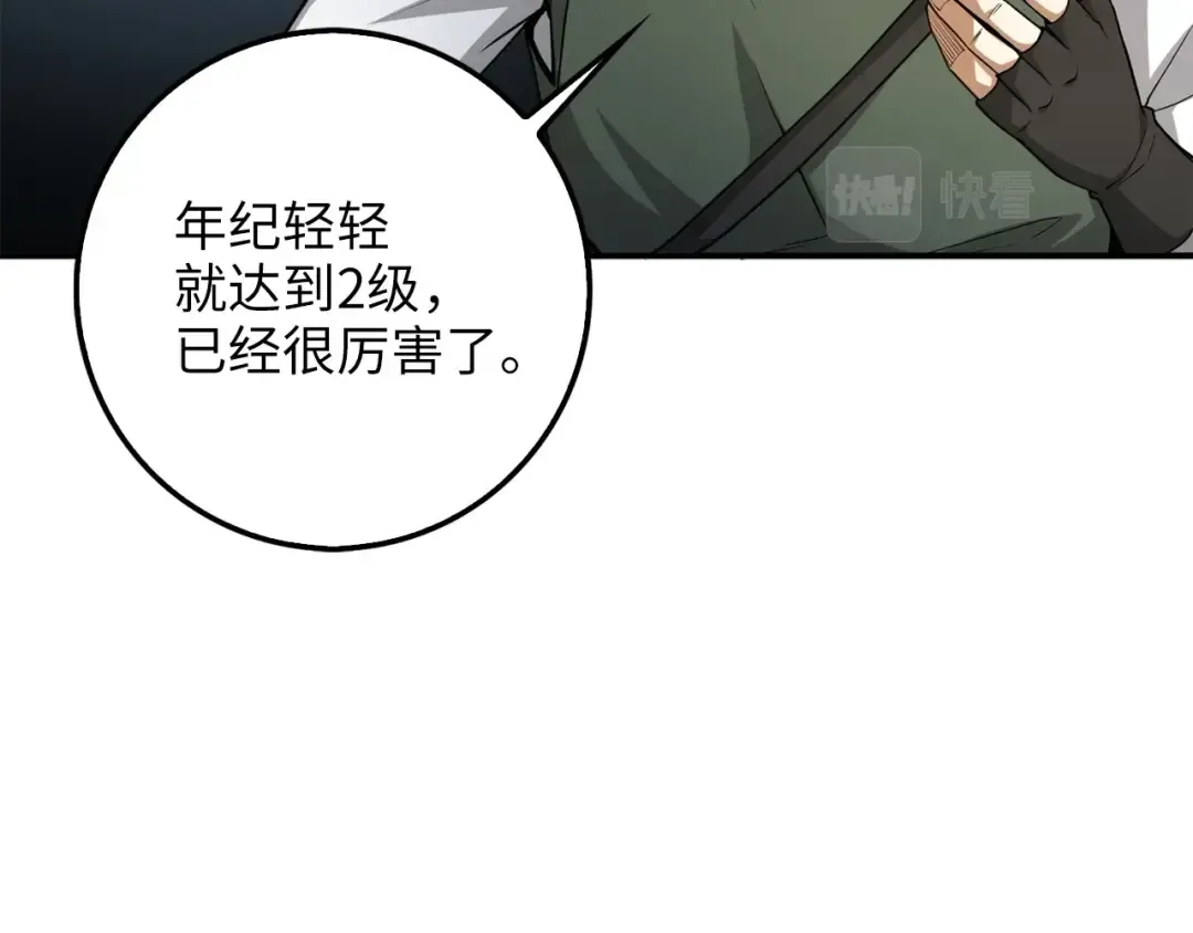 第23话 血脉 第10页