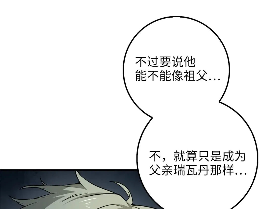 第23话 血脉 第11页