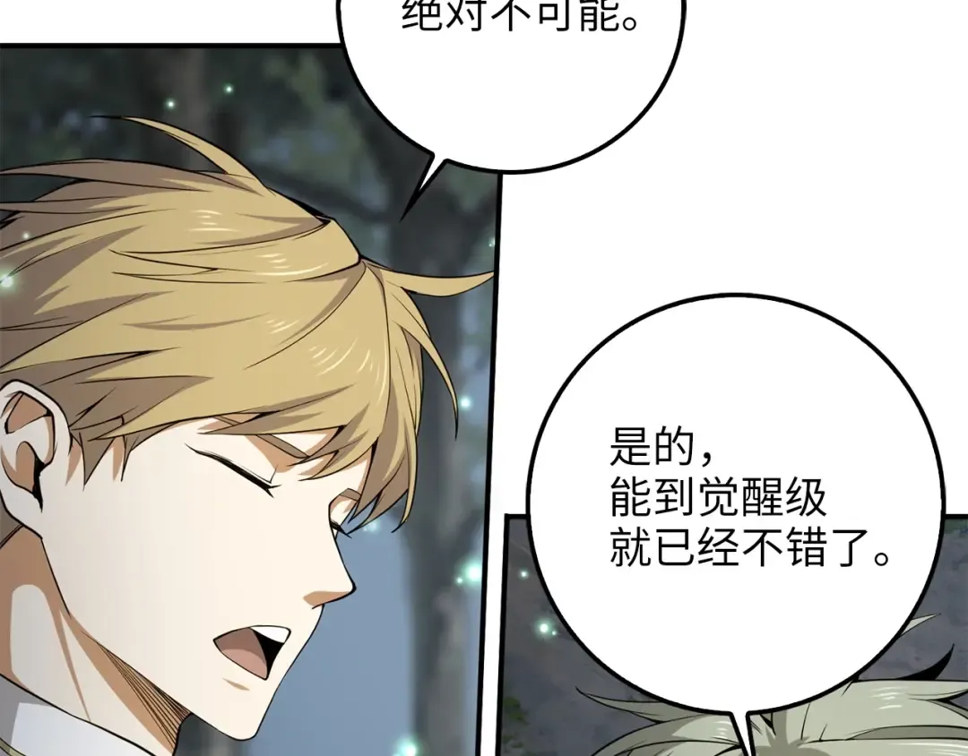 第23话 血脉 第14页