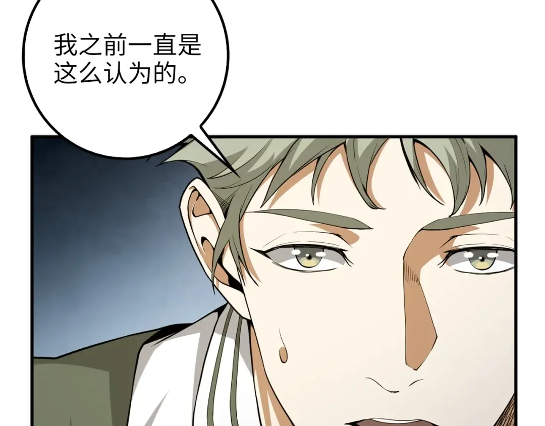 第23话 血脉 第17页