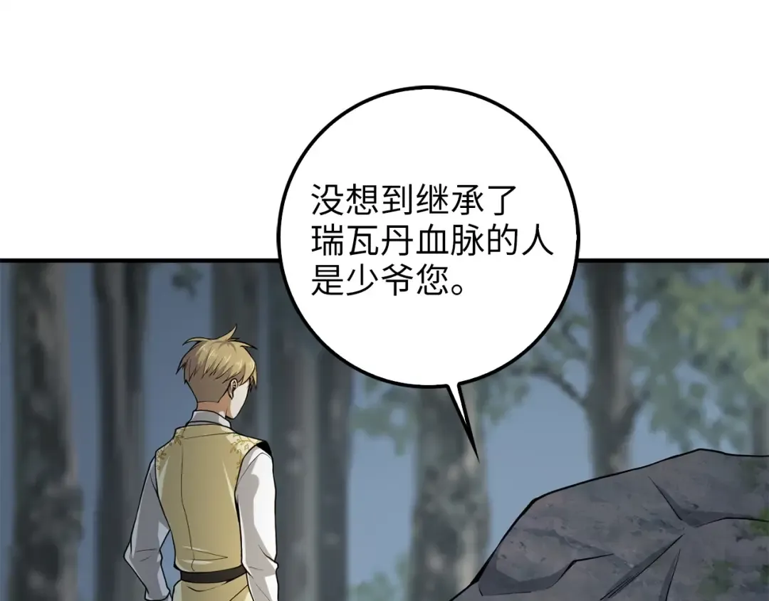 第23话 血脉 第23页
