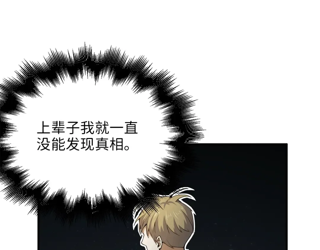 第23话 血脉 第43页