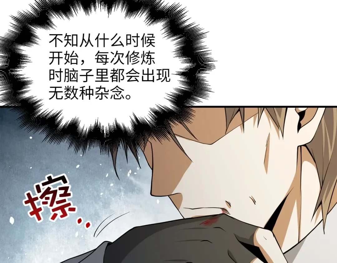 第23话 血脉 第59页