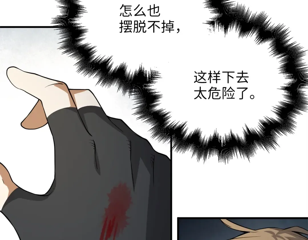 第23话 血脉 第61页