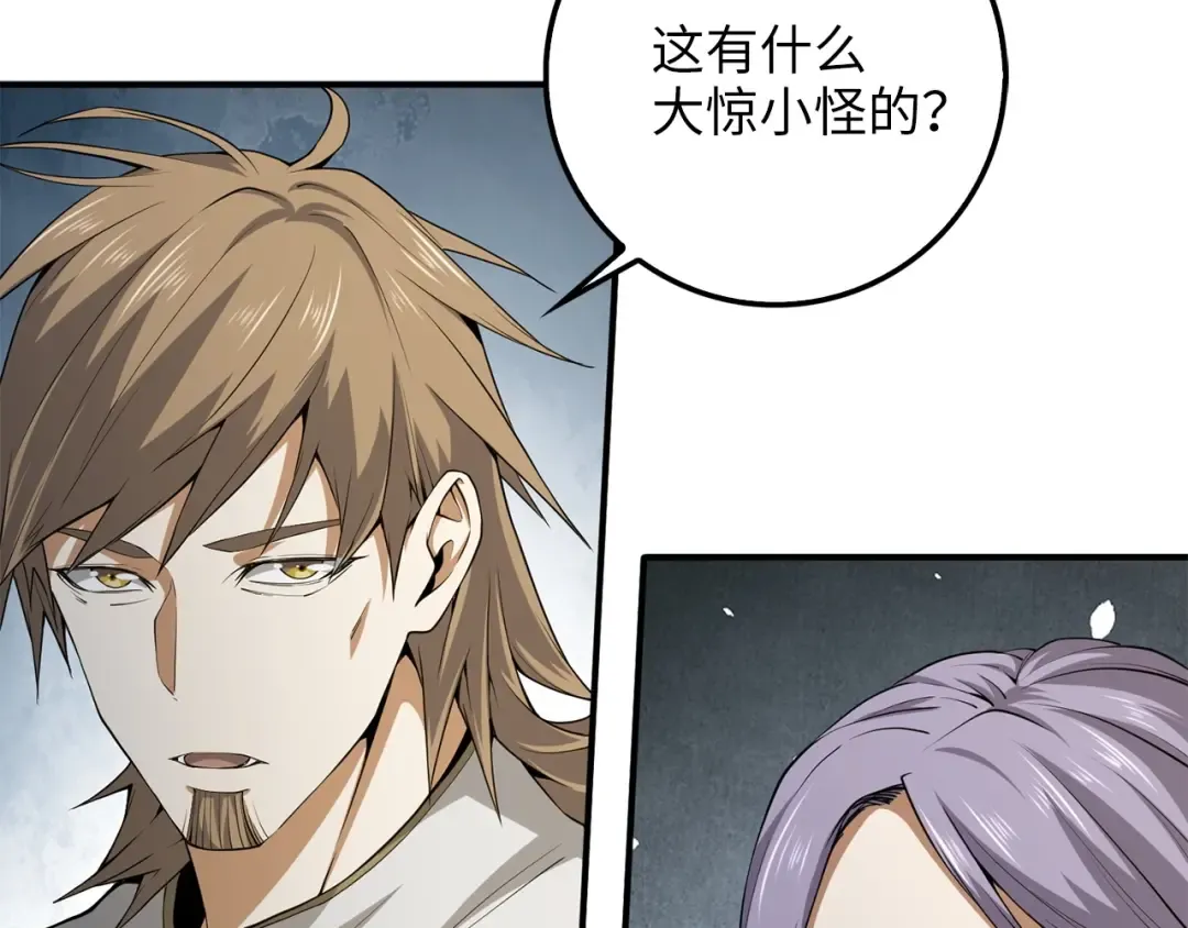 第23话 血脉 第79页