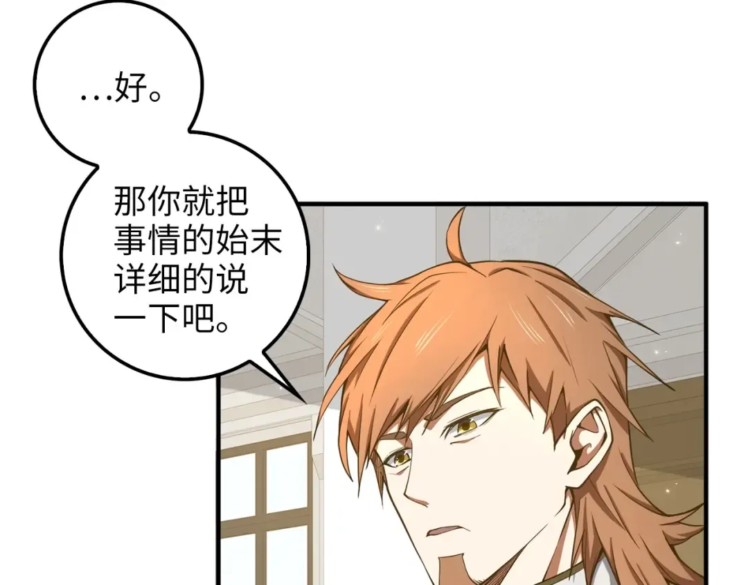 第23话 血脉 第105页