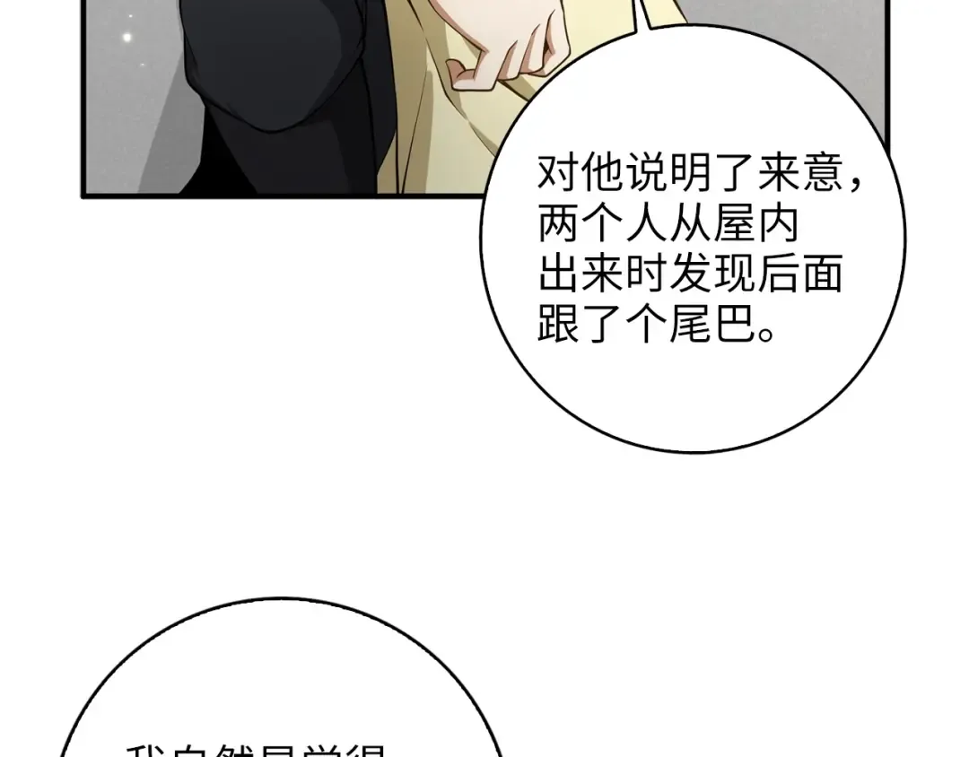 第23话 血脉 第116页