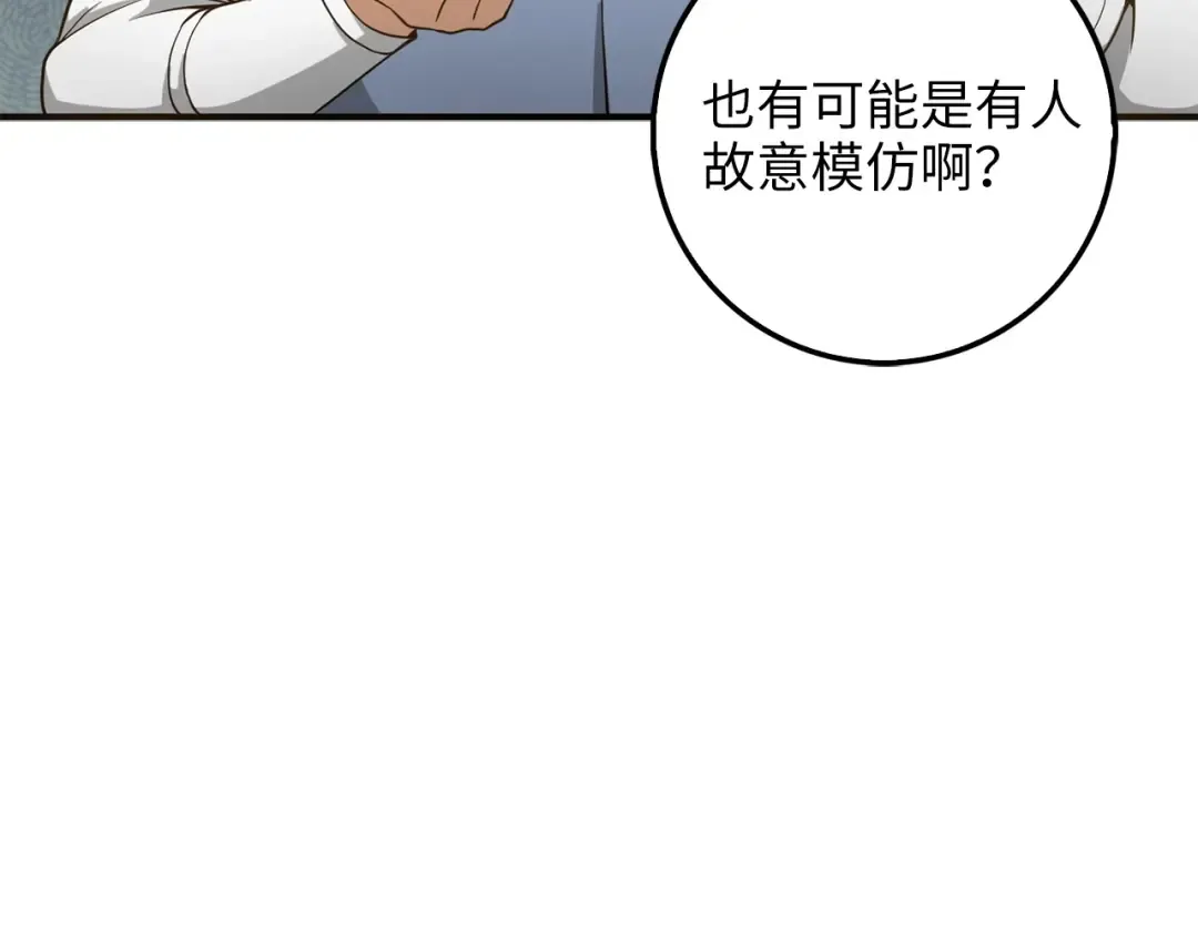 第23话 血脉 第148页