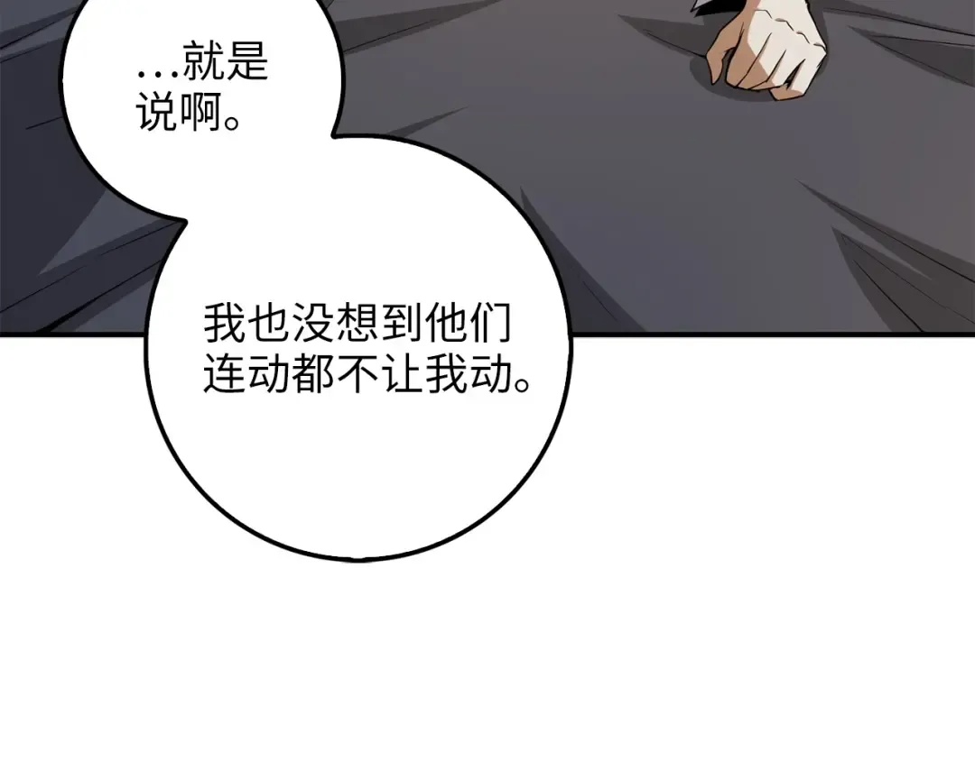 第24话 双重间谍 第5页