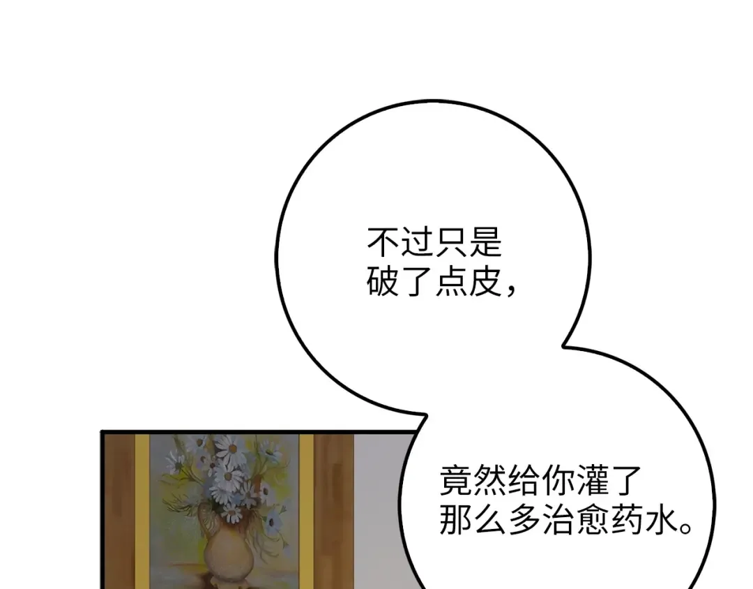 第24话 双重间谍 第6页