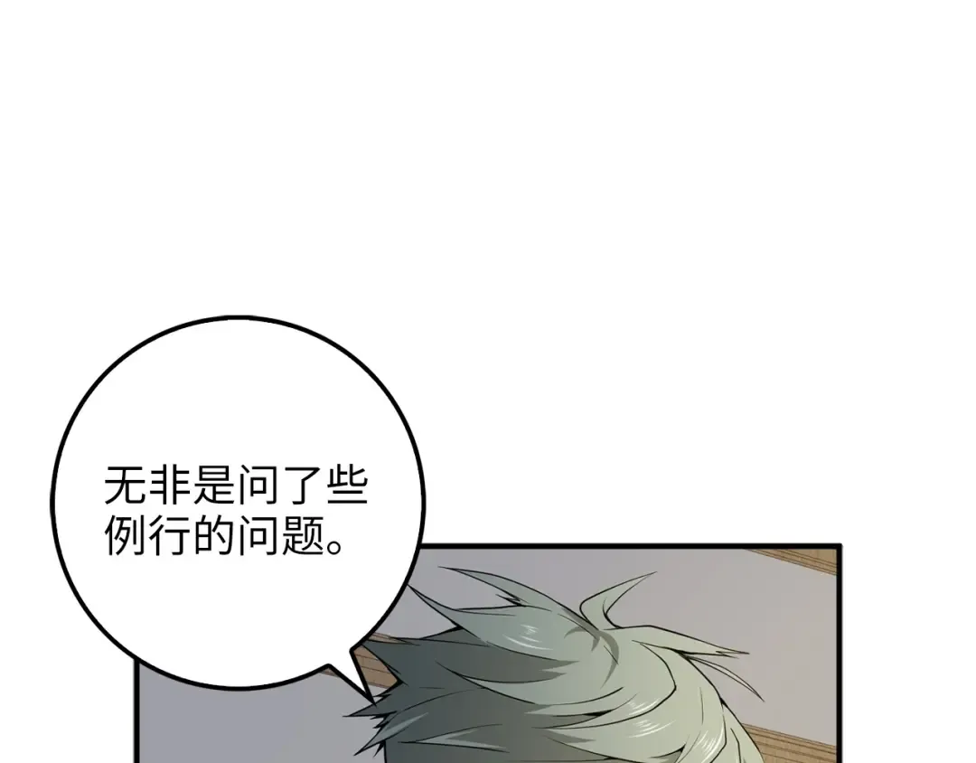 第24话 双重间谍 第26页