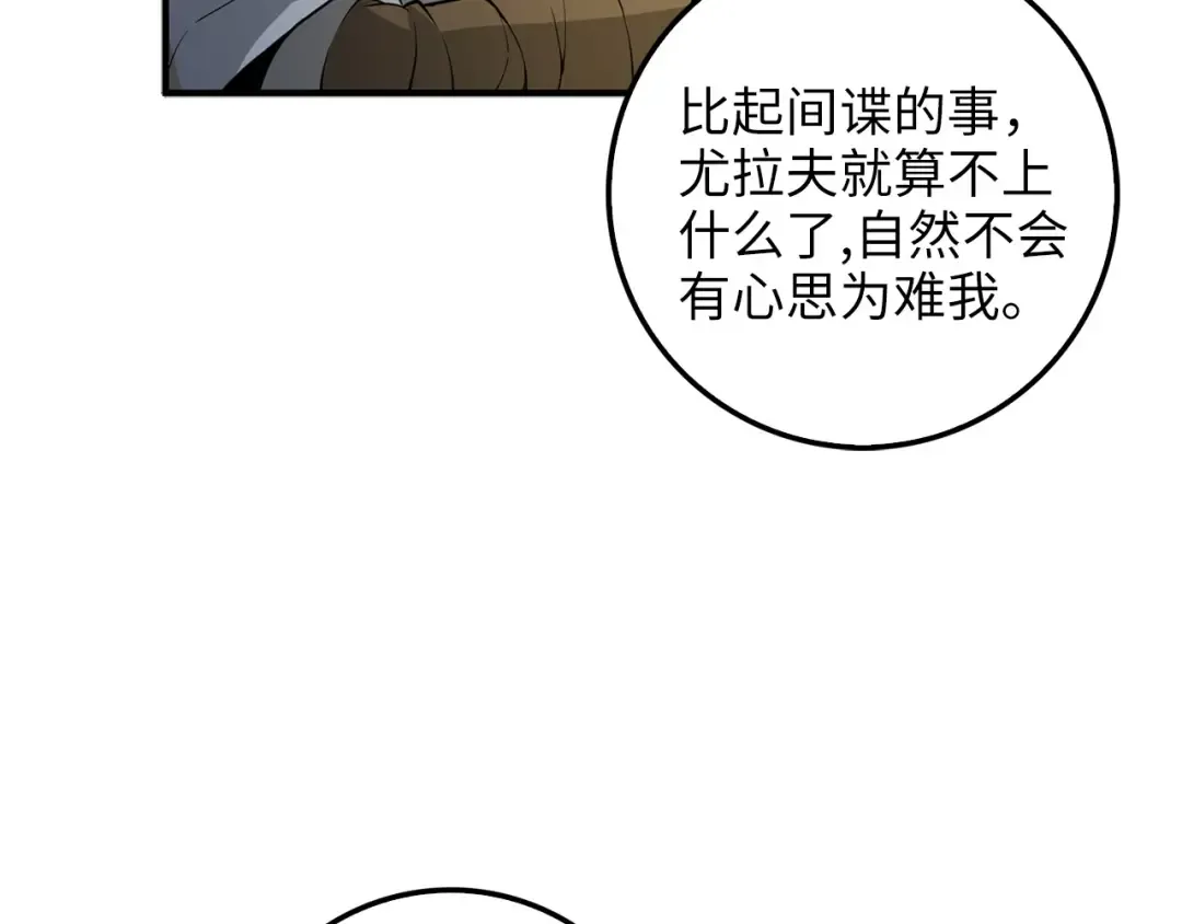 第24话 双重间谍 第28页