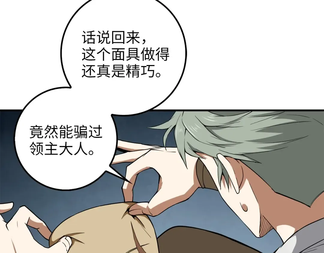 第24话 双重间谍 第29页