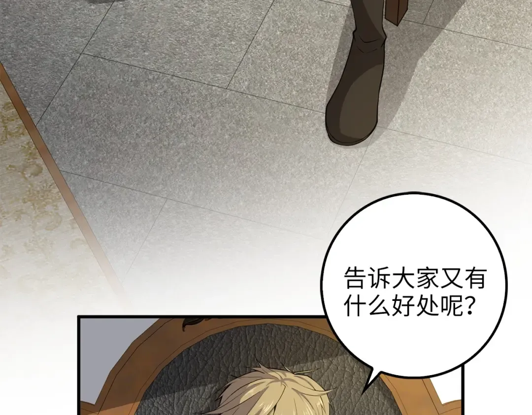 第24话 双重间谍 第53页