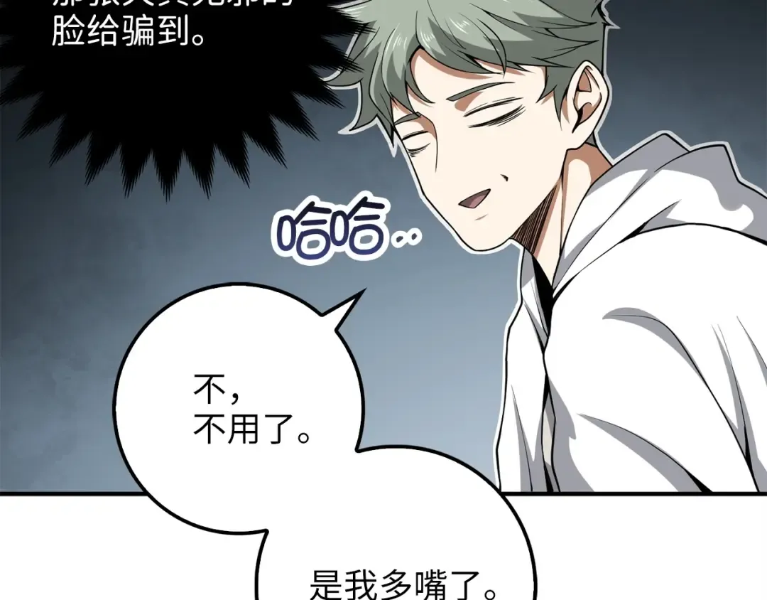 第24话 双重间谍 第82页