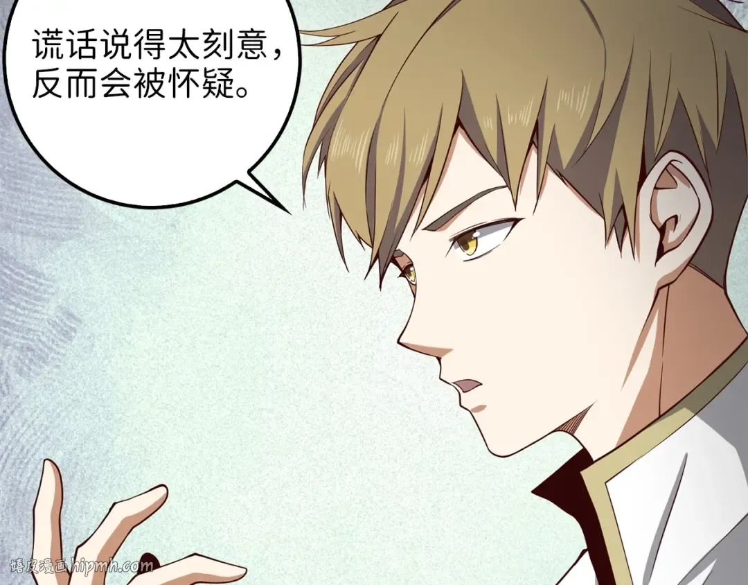 第24话 双重间谍 第112页