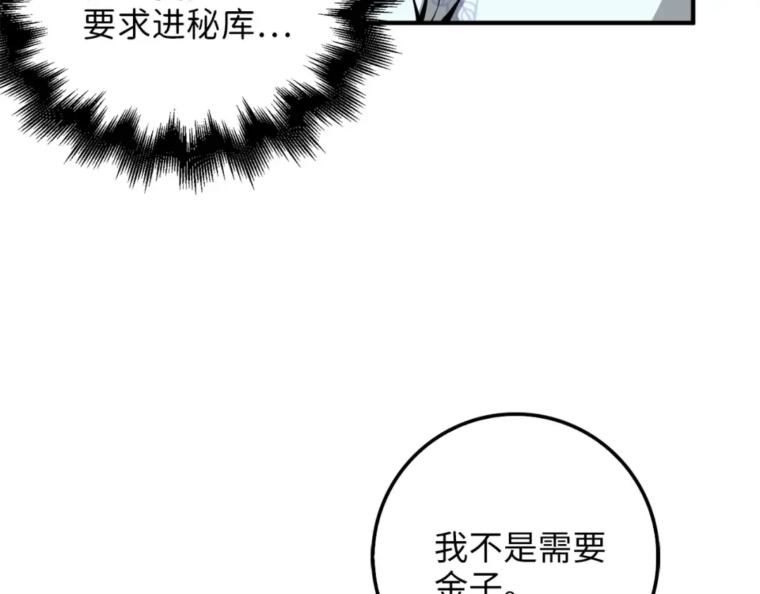 第25话 内部密库 第67页