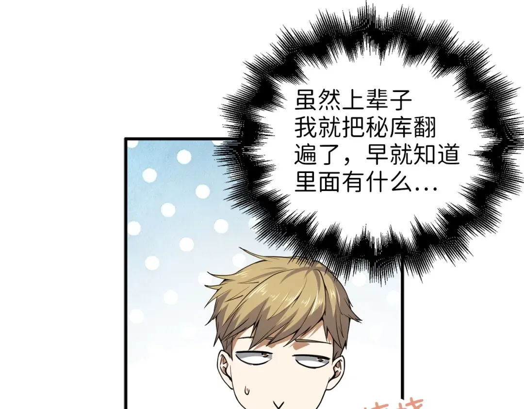 第25话 内部密库 第70页