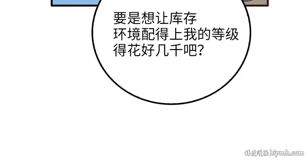 第25话 内部密库 第144页