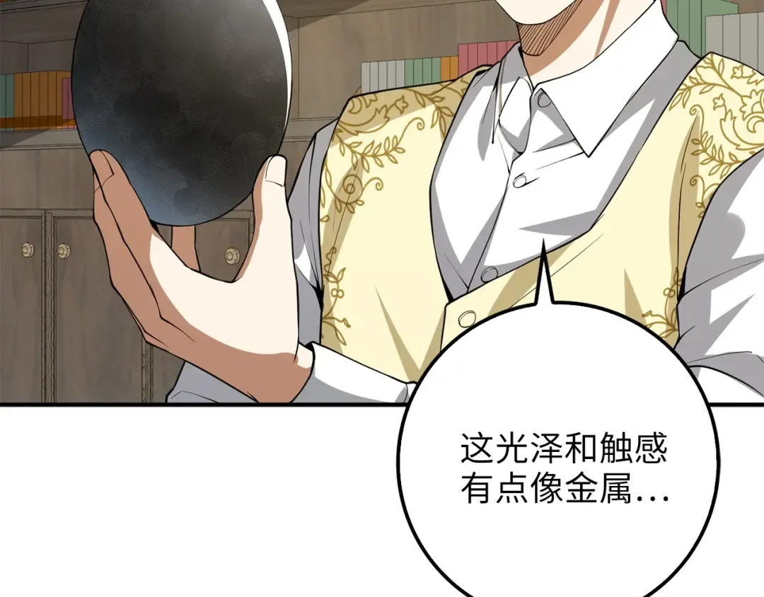 第26话 神奇的蛋 第26页