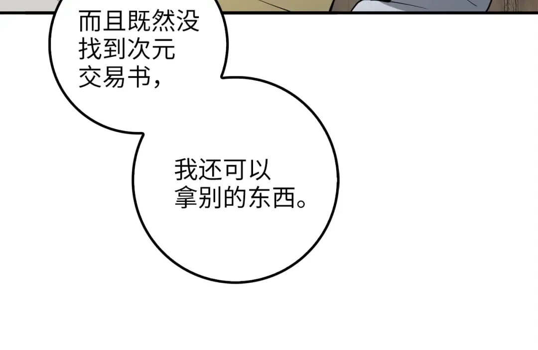 第26话 神奇的蛋 第58页