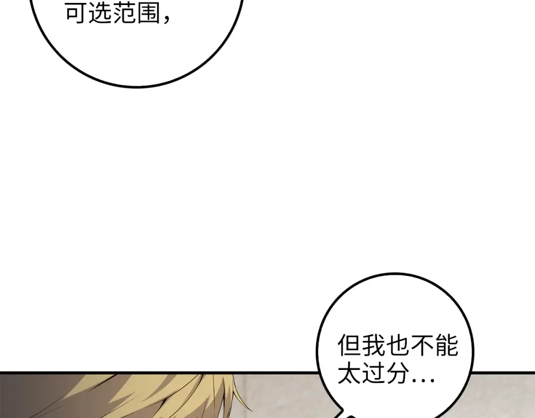 第26话 神奇的蛋 第61页
