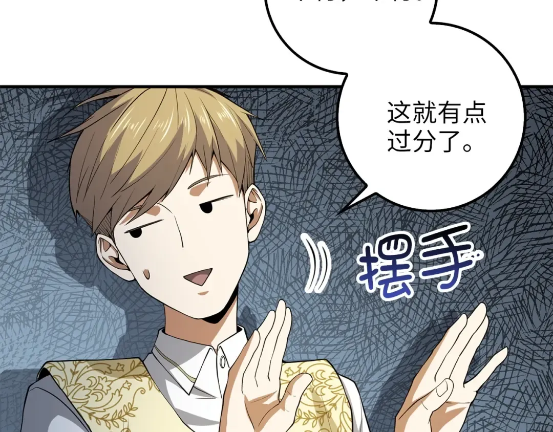 第26话 神奇的蛋 第66页