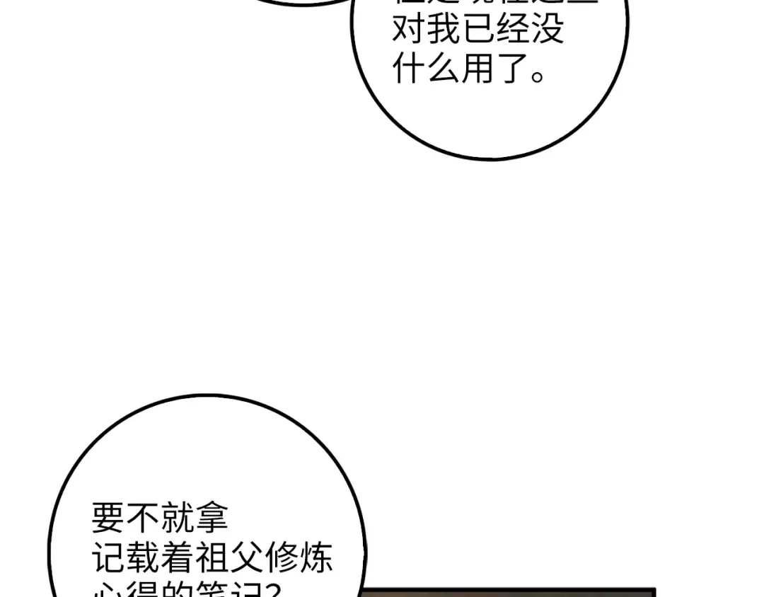 第26话 神奇的蛋 第70页