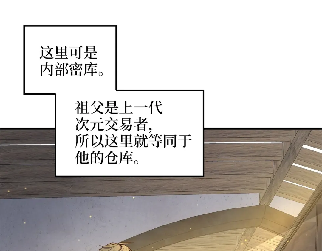 第26话 神奇的蛋 第82页
